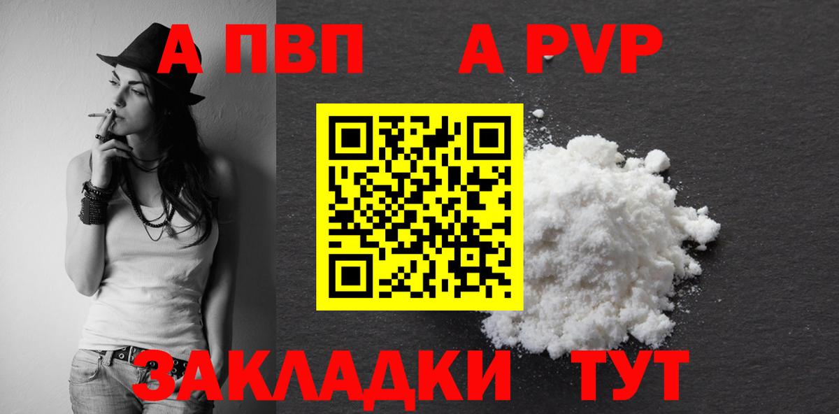 APVP крисы CK  Альфа ПВП СК КРИС  Вход с VPN  A PVP Соль  APVP  Качканар 