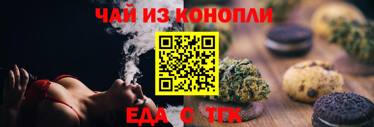 Еда ТГК конопля  Вход с VPN  Качканар 