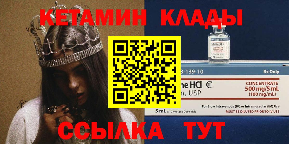 Качканар  КЕТАМИН ketamine  КЕТАМИН VHQ  Вход с VPN 
