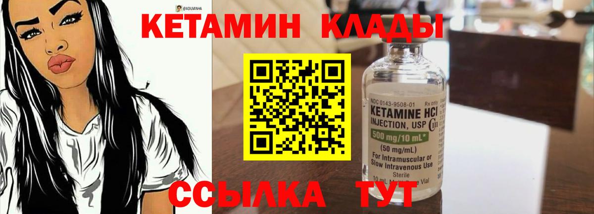 Кетамин VHQ Качканар
