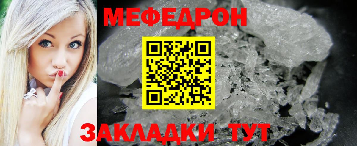 Мефедрон мука Качканар
