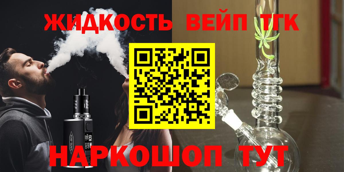 ТГК вейп Качканар